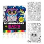 розмальовки для дорослих