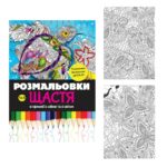 розмальовки для дорослих