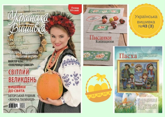 великодня вишивка