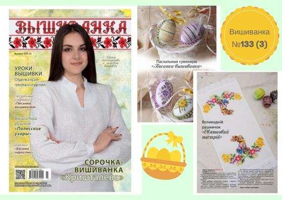 великодня вишивка