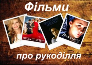 про рукоділля
