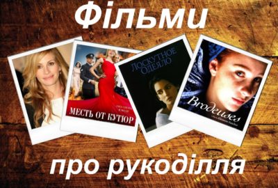 про рукоділля