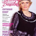 журнал українська вишивка