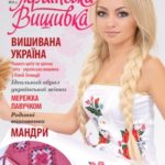 журнал українська вишивка
