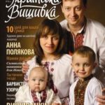 журнал українська вишивка