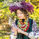 журнал Українська вишивка
