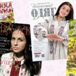 журнал Українська вишивка