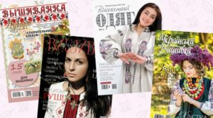 журнал Українська вишивка