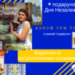 патріотичні схеми вишивки