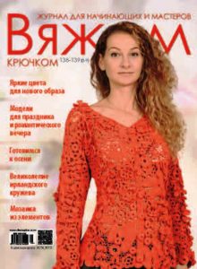 вяжем крючком