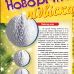 новорічні іграшки своїми руками