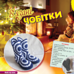Журнал "Diana" №9
