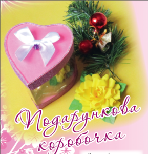 новорічні іграшки своїми руками