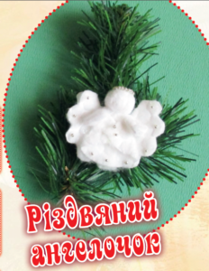 Новорічні іграшки своїми руками 