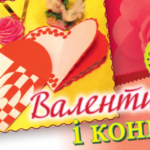 валентинки