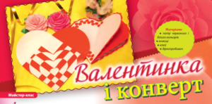 валентинки