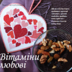 валентинки