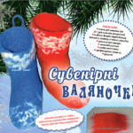 валяння