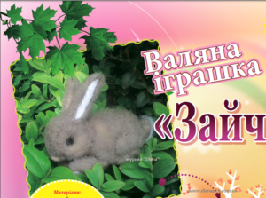 валяння