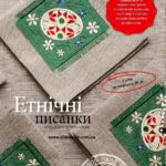 великодній кошик декор