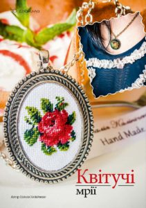брокарівська вишивка
