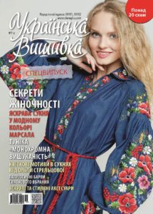 журнал українська вишивка