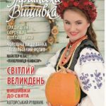 регіональна національна вишивка