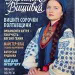 регіональна національна вишивка