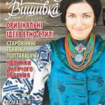регіональна національна вишивка