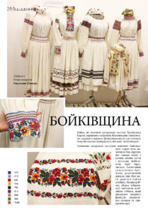 регіональна національна вишивка