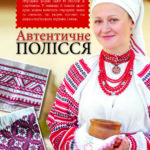 регіональна національна вишивка
